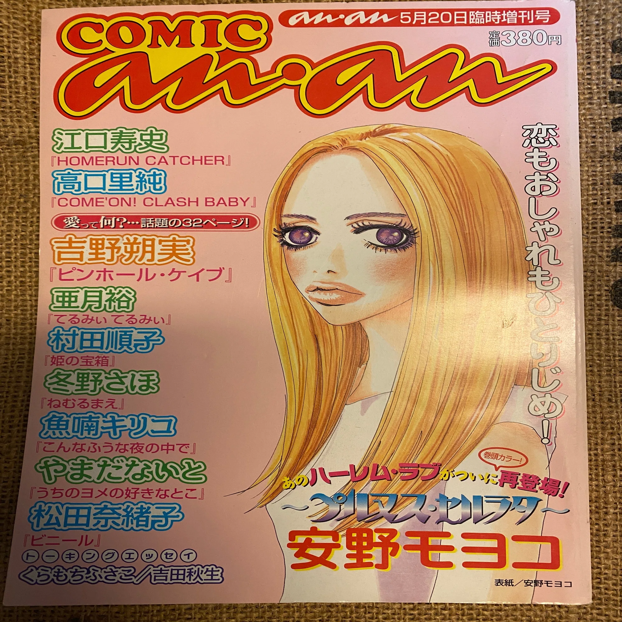 あまり語られない90年代末頃のおしゃれコミックを雑に語る｜りろー
