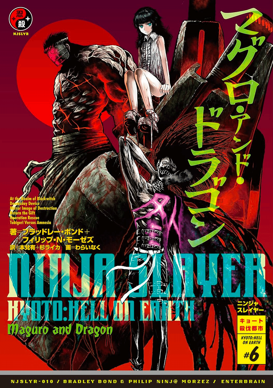 書籍版ニンジャスレイヤー公式情報ページ|ニンジャスレイヤー 書籍版ニンジャスレイヤー公式情報ページ|ニンジャスレイヤー