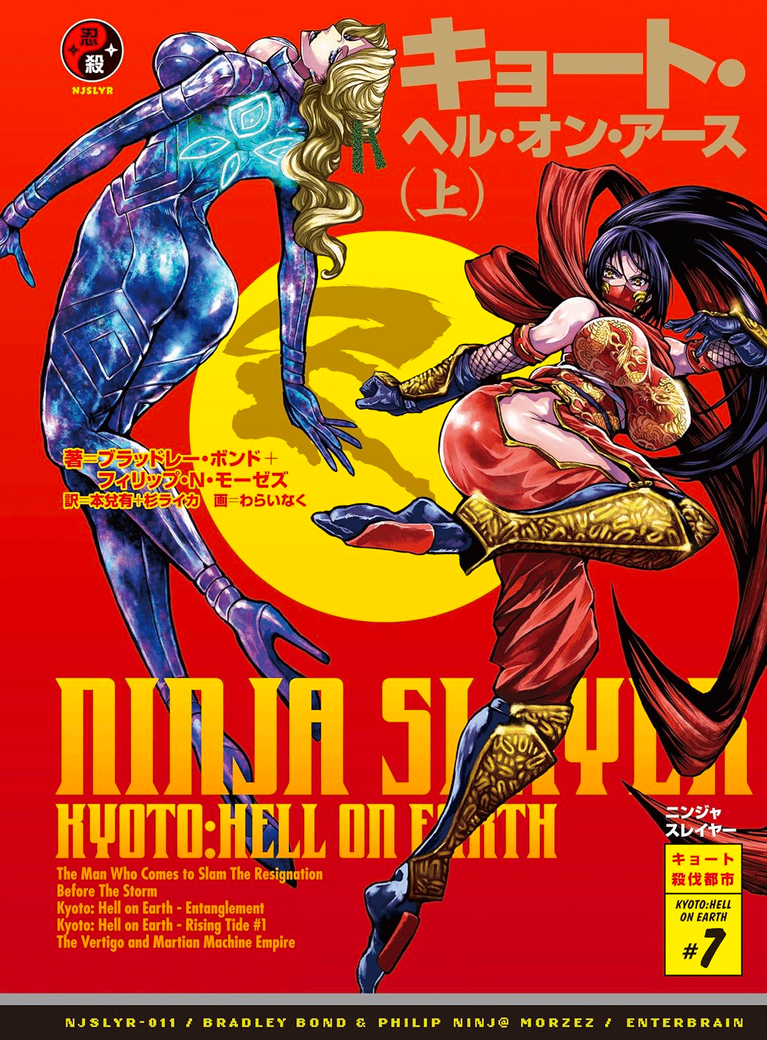 書籍版ニンジャスレイヤー公式情報ページ｜ニンジャスレイヤー