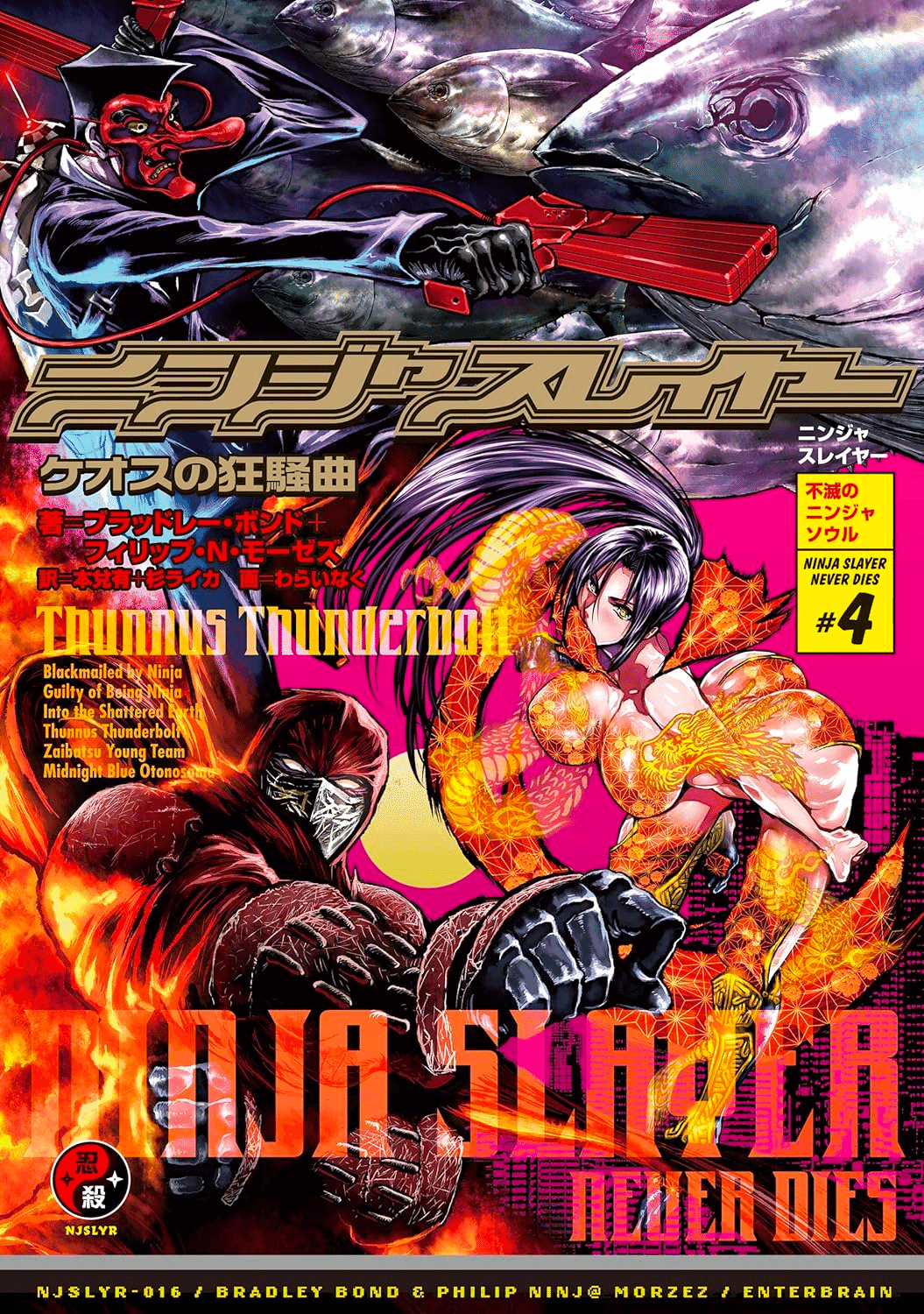 書籍版ニンジャスレイヤー公式情報ページ|ニンジャスレイヤー公式/ダイハードテイルズ 書籍版ニンジャスレイヤー公式情報ページ|ニンジャスレイヤー公式/ダイハードテイルズ