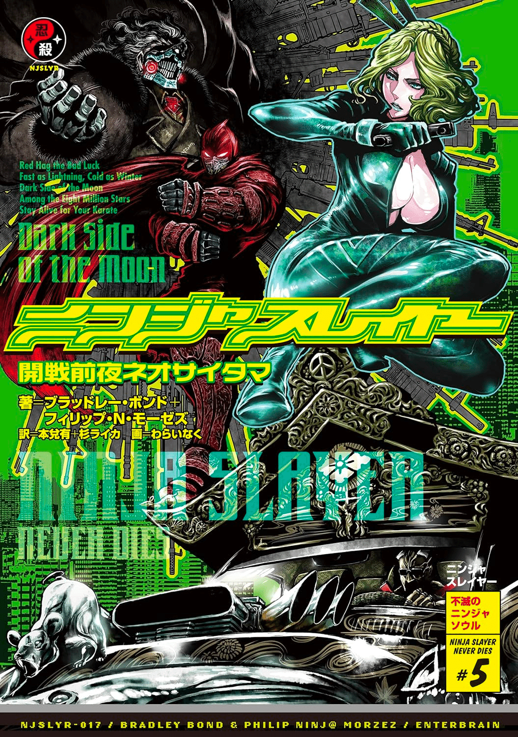 書籍版ニンジャスレイヤー公式情報ページ|ニンジャスレイヤー公式/ダイハードテイルズ 書籍版ニンジャスレイヤー公式情報ページ|ニンジャスレイヤー公式/ダイハードテイルズ