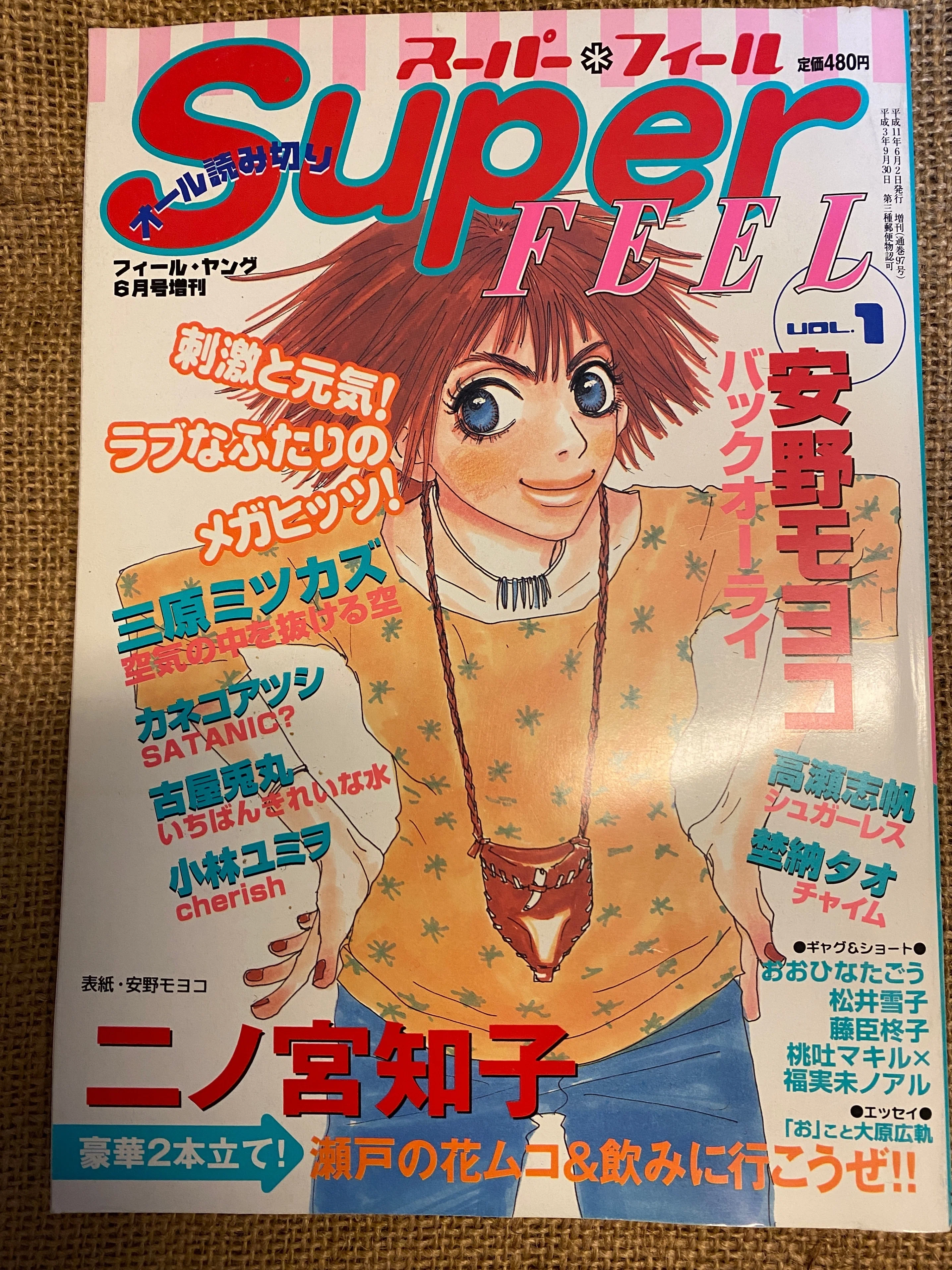 あまり語られない90年代末頃のおしゃれコミックを雑に語る｜りろー
