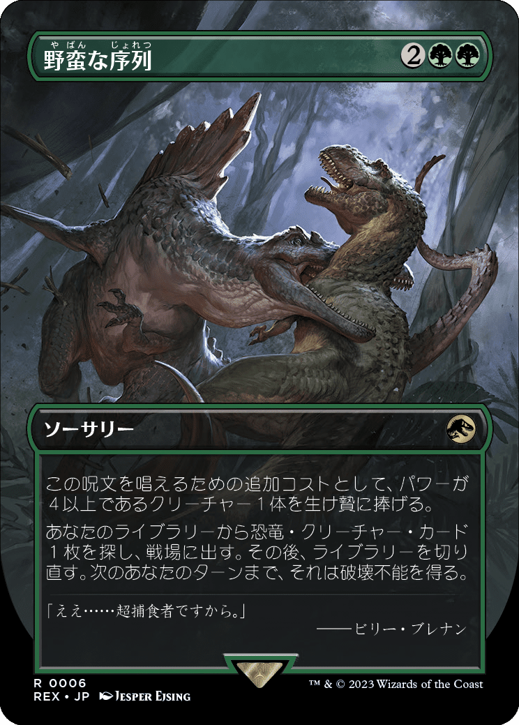 MTG 狩りをするヴェロキラプトル ４枚 英語版＃HuntingVeloci