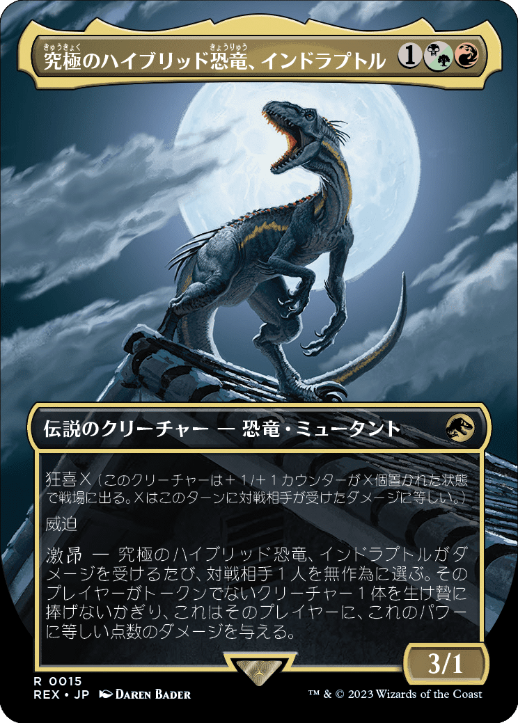 MTG REX ジュラシックパークコラボ　31枚 MTG REX ジュラシックパークコラボ 31枚