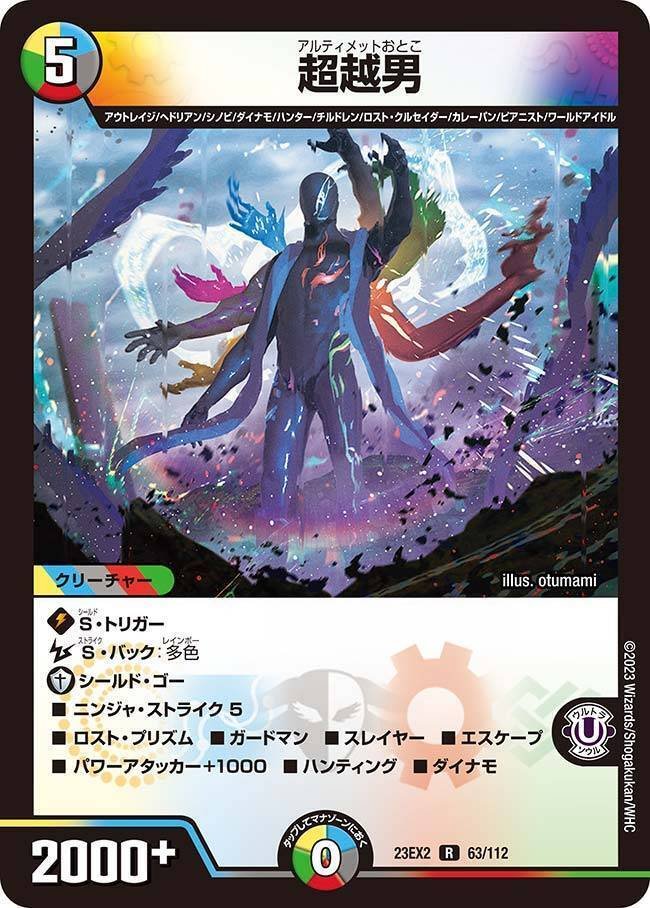 超越男パートナー デッキ デュエパーティー デュエルマスターズ 遭遇率の高いパートナーとデッキのガイド（デュエパーティー