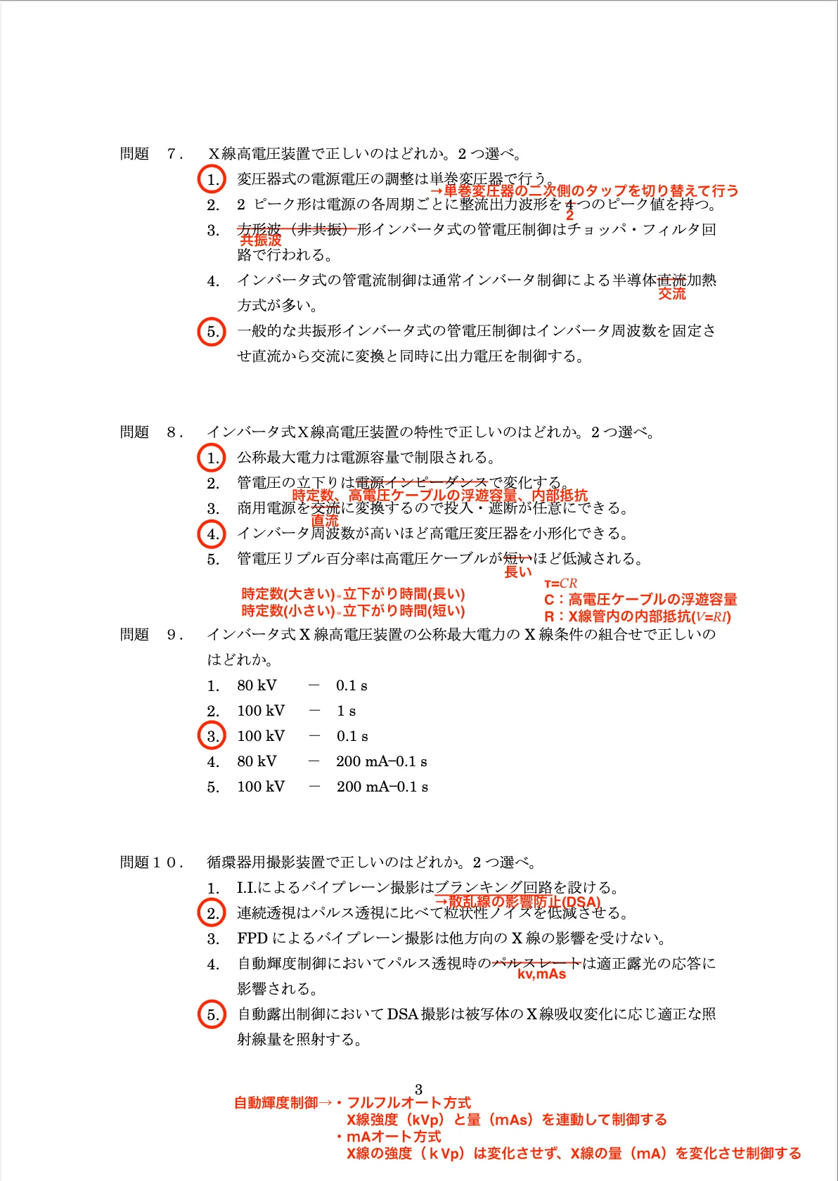 医用画像情報専門技師　認定試験過去問題集 Amazon.co.jp: 医療情報技師能力検定試験 過去問題・解説集2023