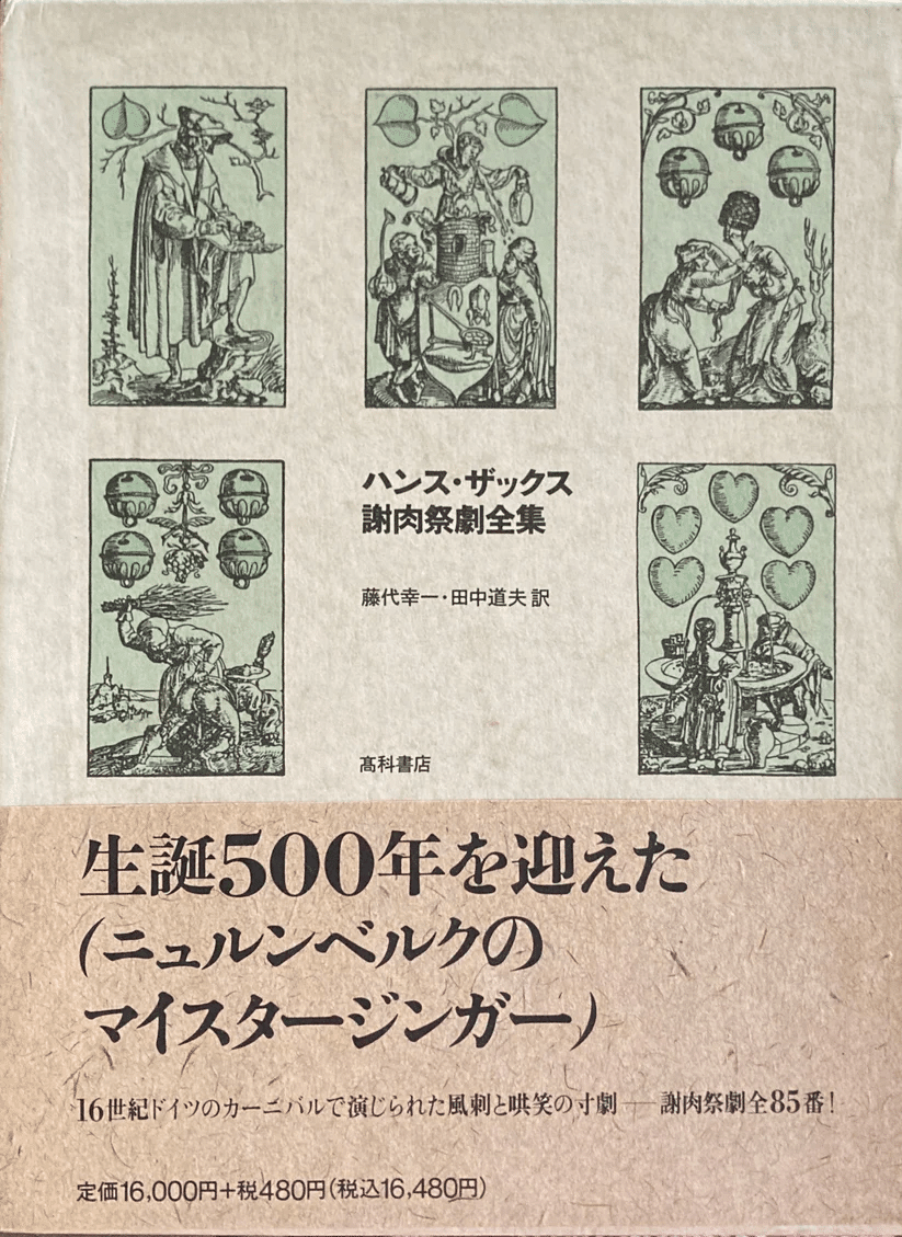 Rワーグナー歌劇「ニュルンベルクのマイスタージンガー」の主人公、靴