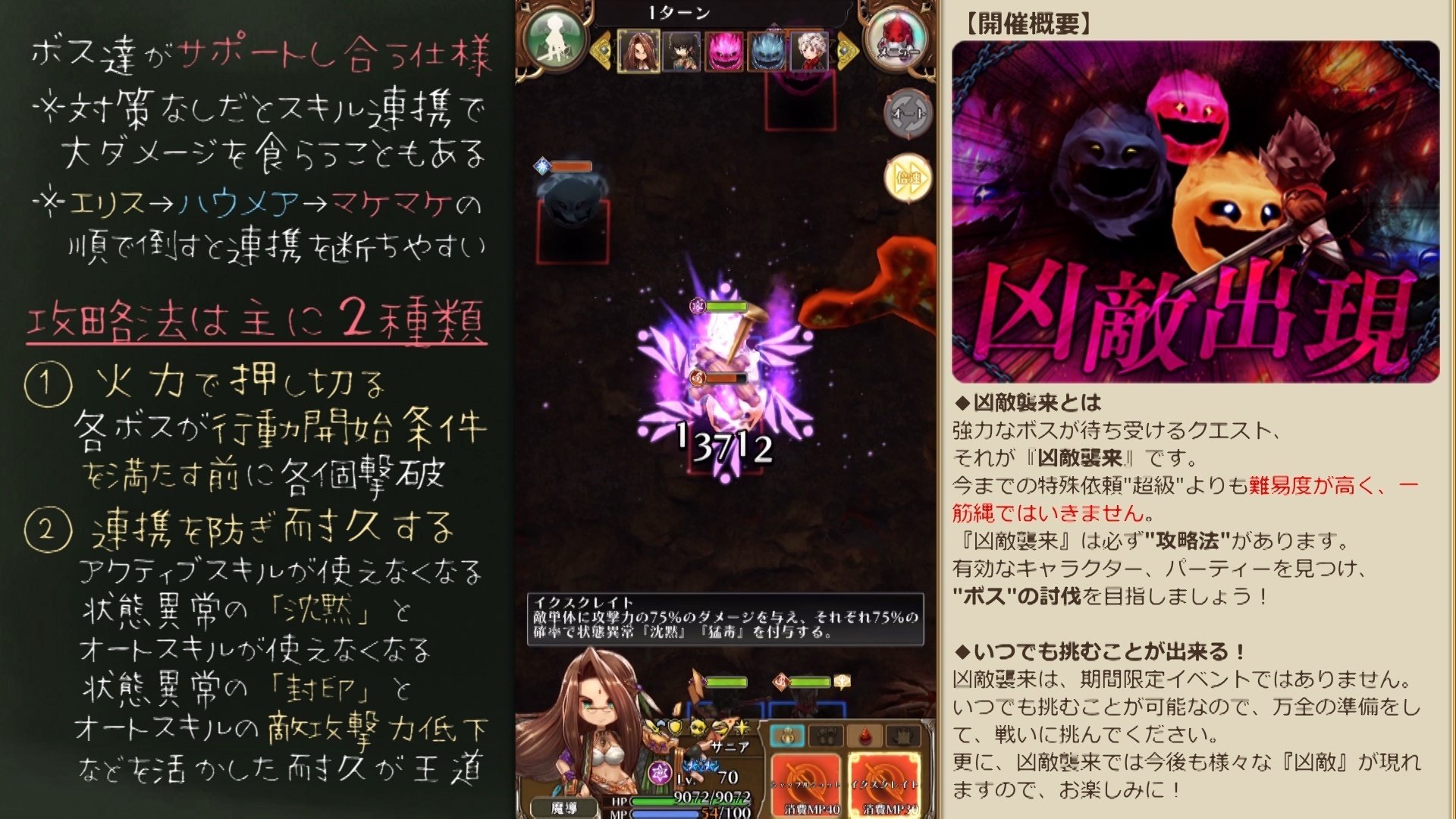 アークザラッドR】凶敵襲来ギミック＆攻略法解説【動画あり／随時情報