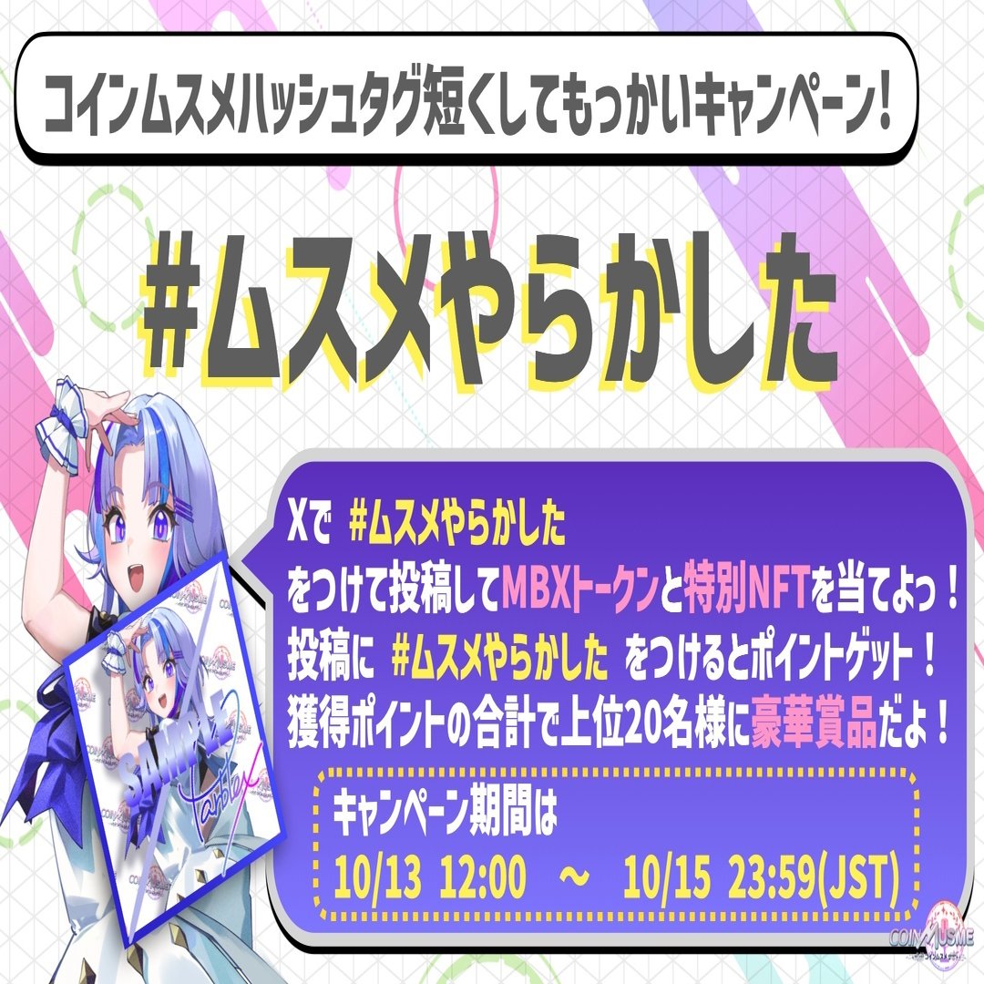 Web3とは？コインムスメとは？｜辻拓也