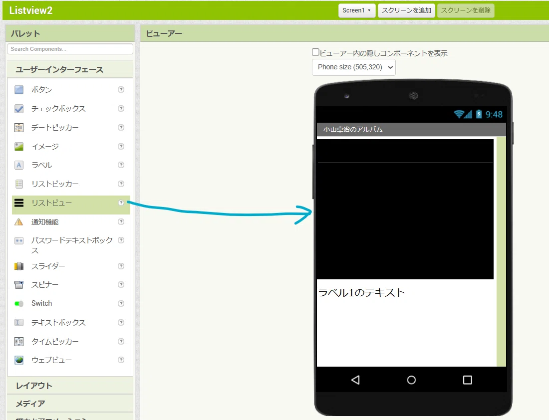Learning New Commands in MIT APP INVENTOR 2: ListView｜門田和雄