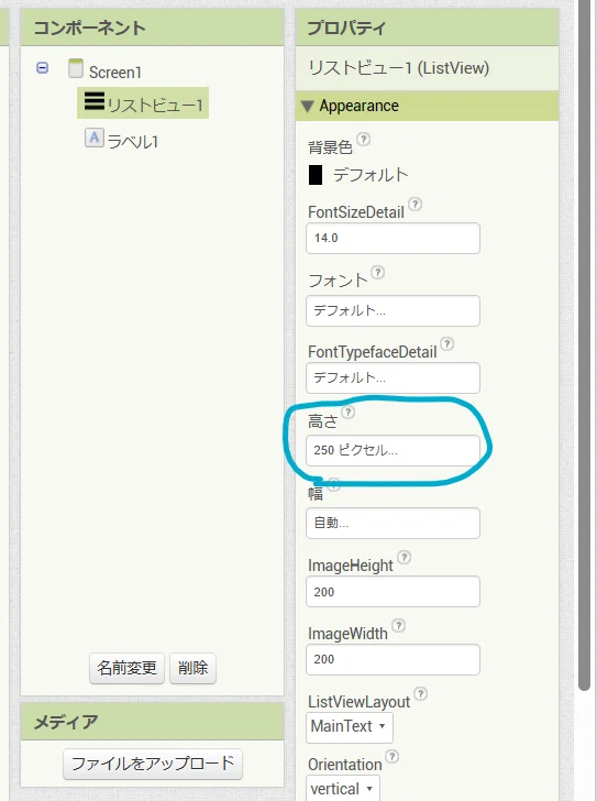 Learning New Commands in MIT APP INVENTOR 2: ListView｜門田和雄