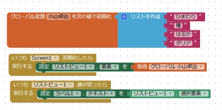Learning New Commands in MIT APP INVENTOR 2: ListView｜門田和雄
