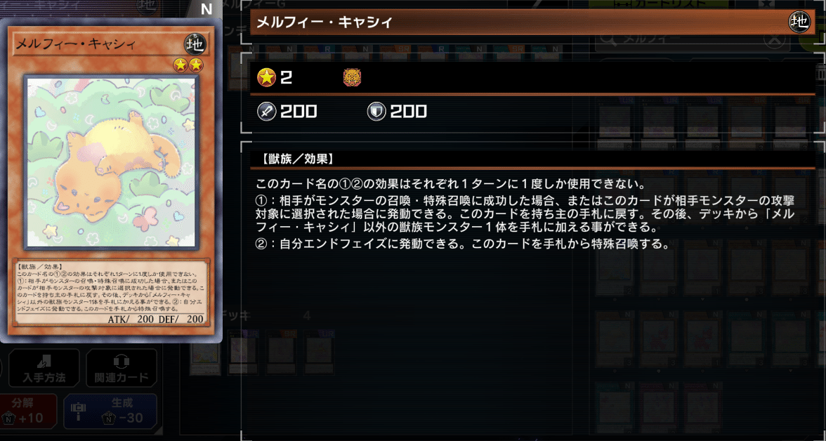 t227 メルフィー・ワラビィ ラッシィ うきうきメルフィーズ 等　無限回収 うきうきメルフィーズ(ウキウキメルフィーズ)カード効果・評価・価格