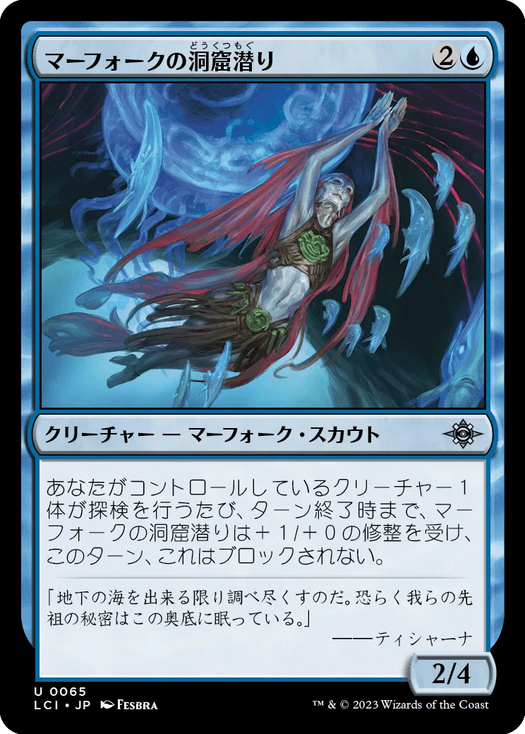 イクサラン:失われし洞窟 青レアまとめ MTG：イクサラン：失われし洞窟・全カード個人的寸評（青）｜E．B