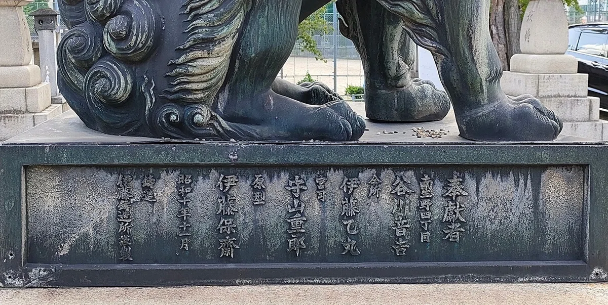 狛犬 台座付き 銅製 くわしく