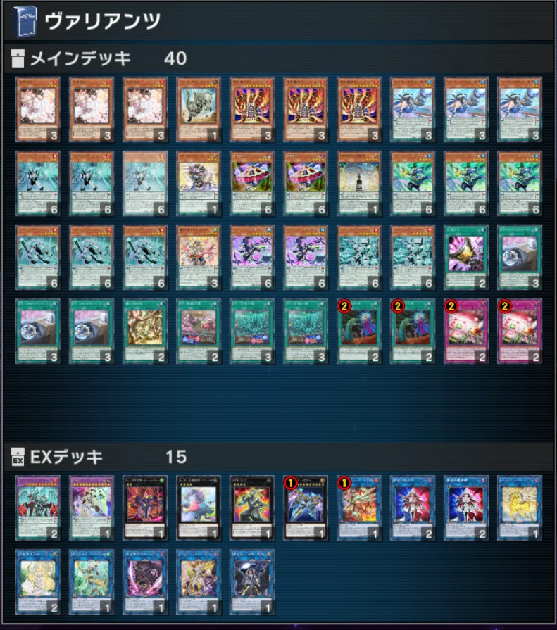 DC2023Oct【ヴァリアンツ】使用レポート(最終309位)｜ふるおら