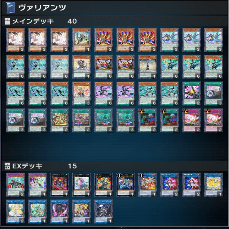 DC2023Oct【ヴァリアンツ】使用レポート(最終309位)｜ふるおら