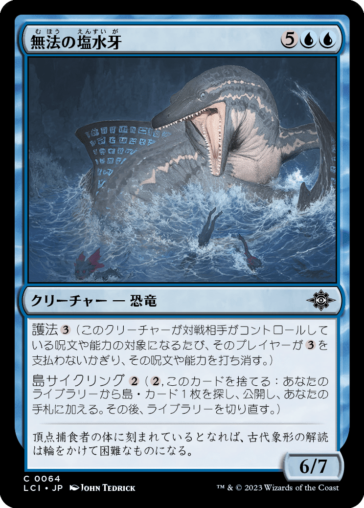 MTG：イクサラン：失われし洞窟・全カード個人的寸評（青）｜E．B