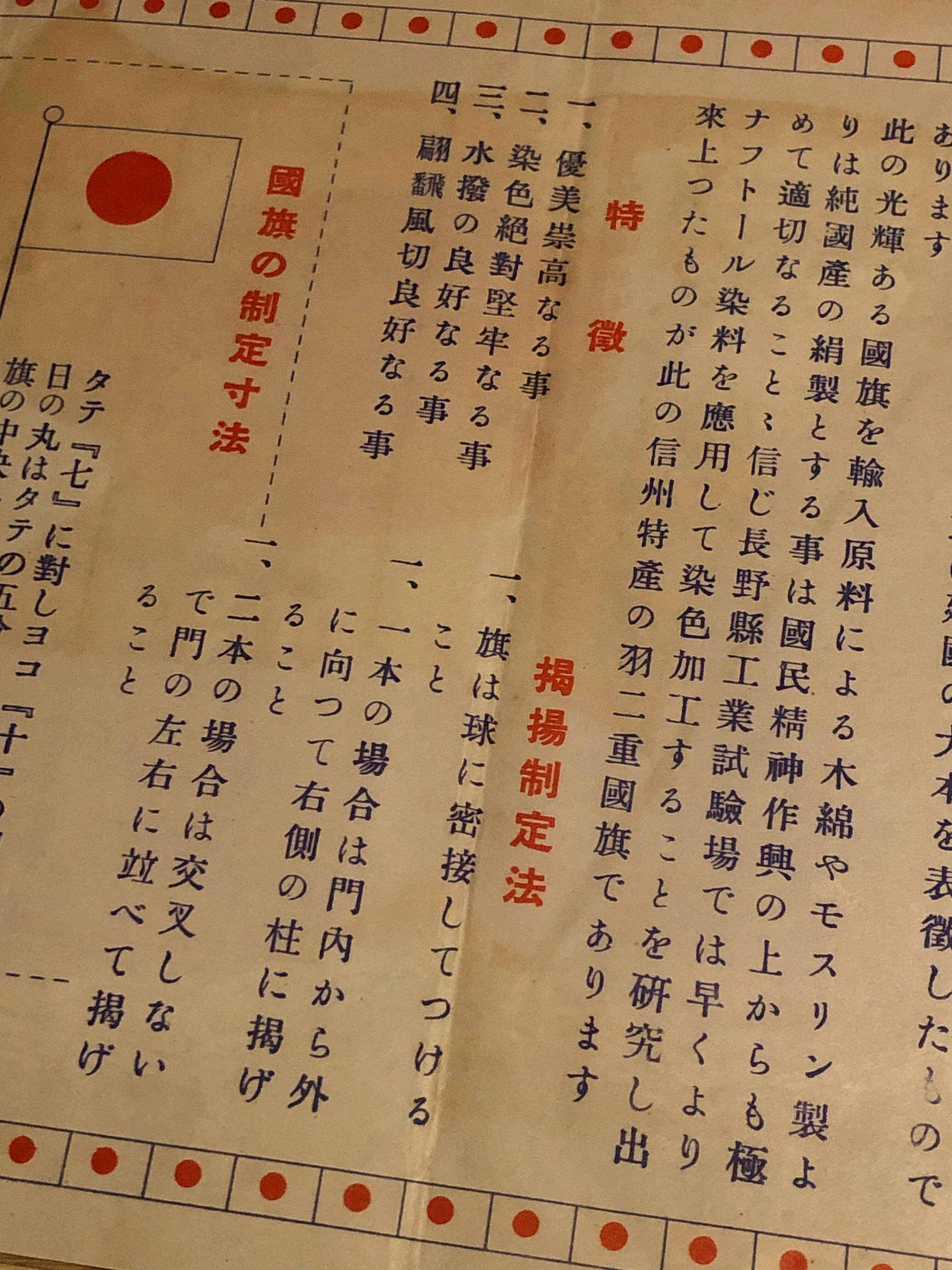 戦前の旗の売り込みー国旗からさまざまな団体まで盛んに使用の影響か