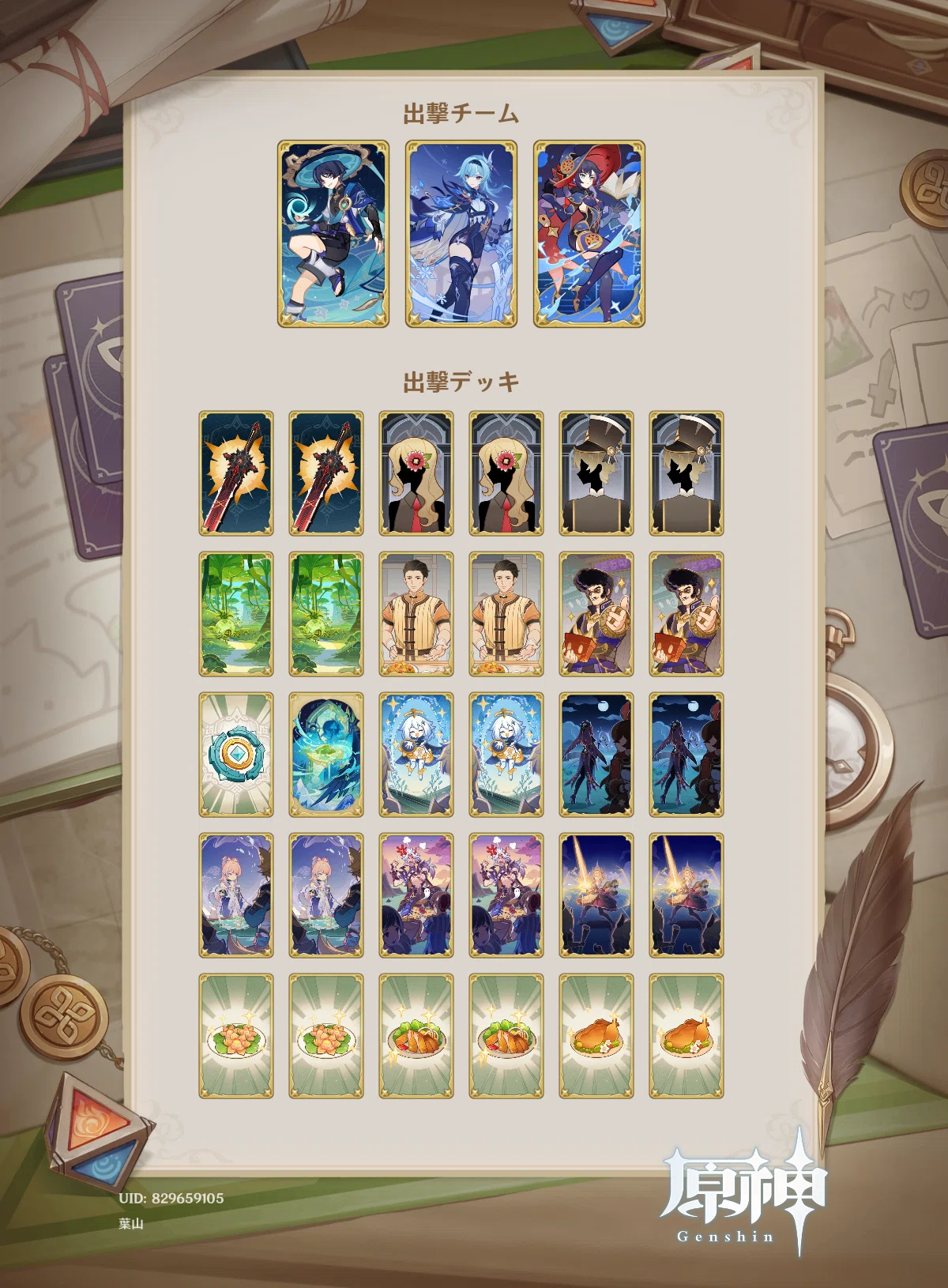 第6回全力召喚杯2位】蒸発放浪者解説【原神/七聖召喚】｜fizzy