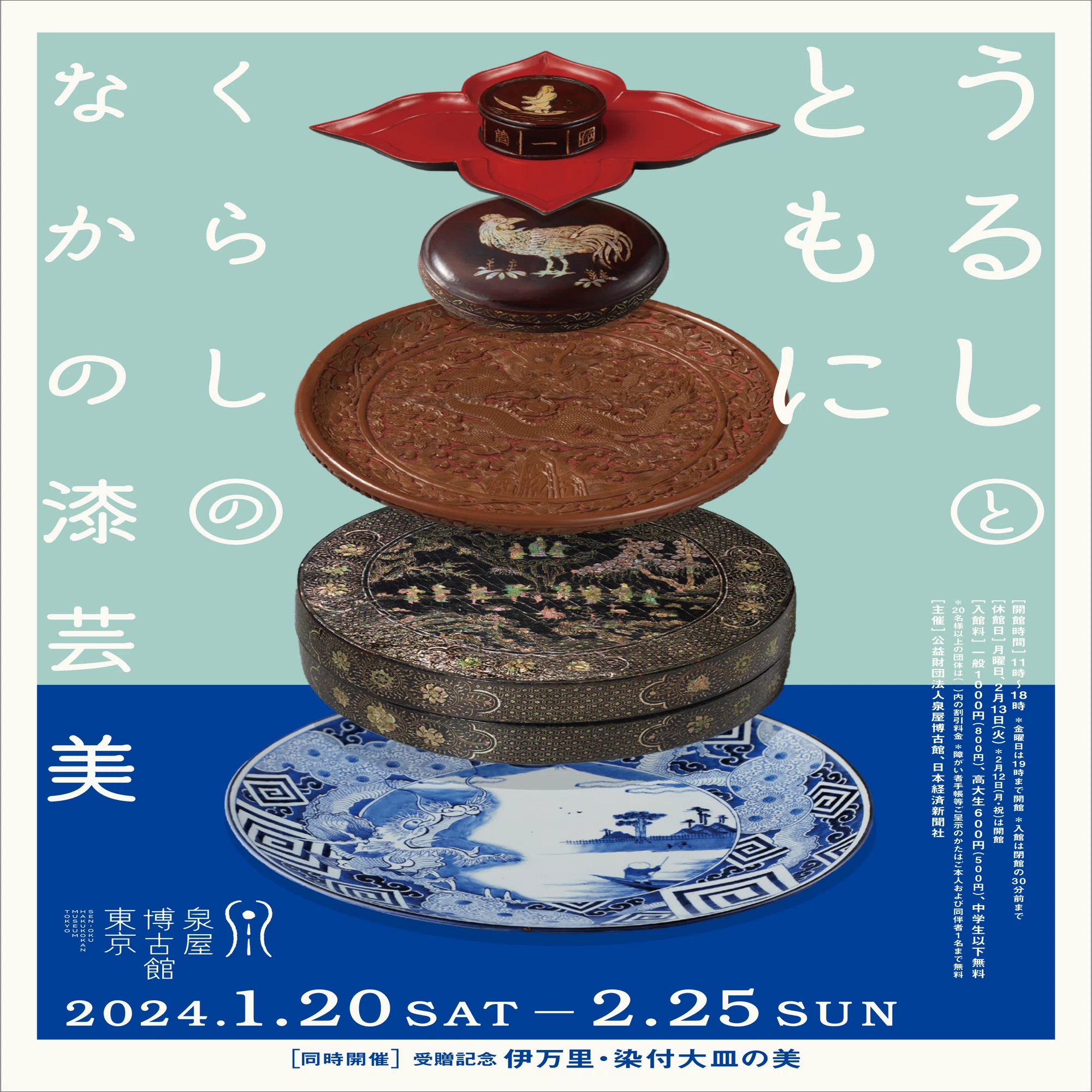 くらしのなかの漆芸品｜桑原亘之介