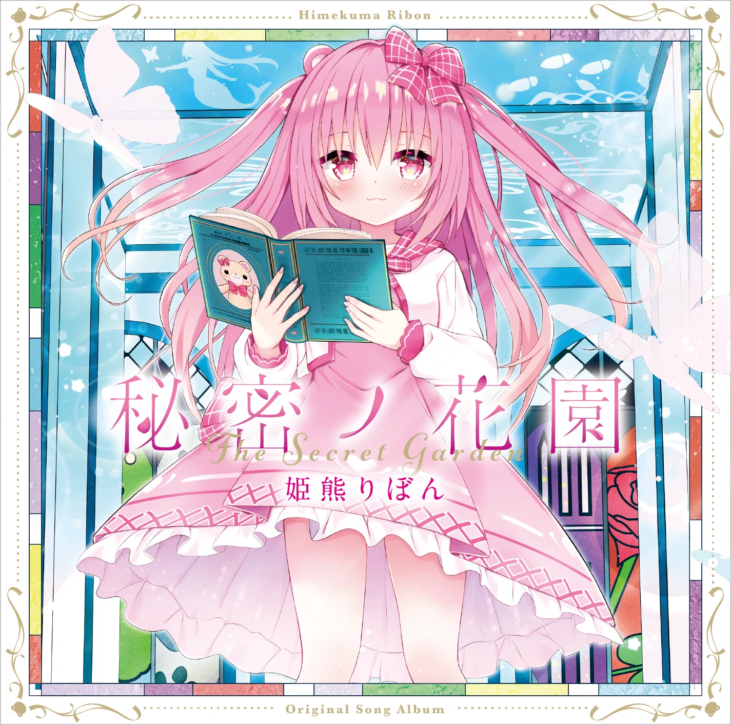 姫熊りぼんという伝説のVtuber｜アラトス228