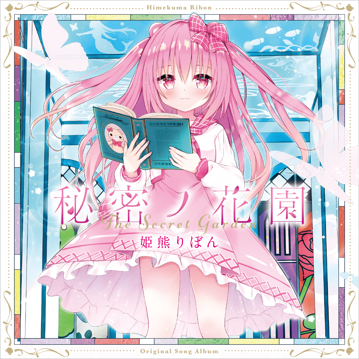 姫熊りぼんという伝説のVtuber｜アラトス228