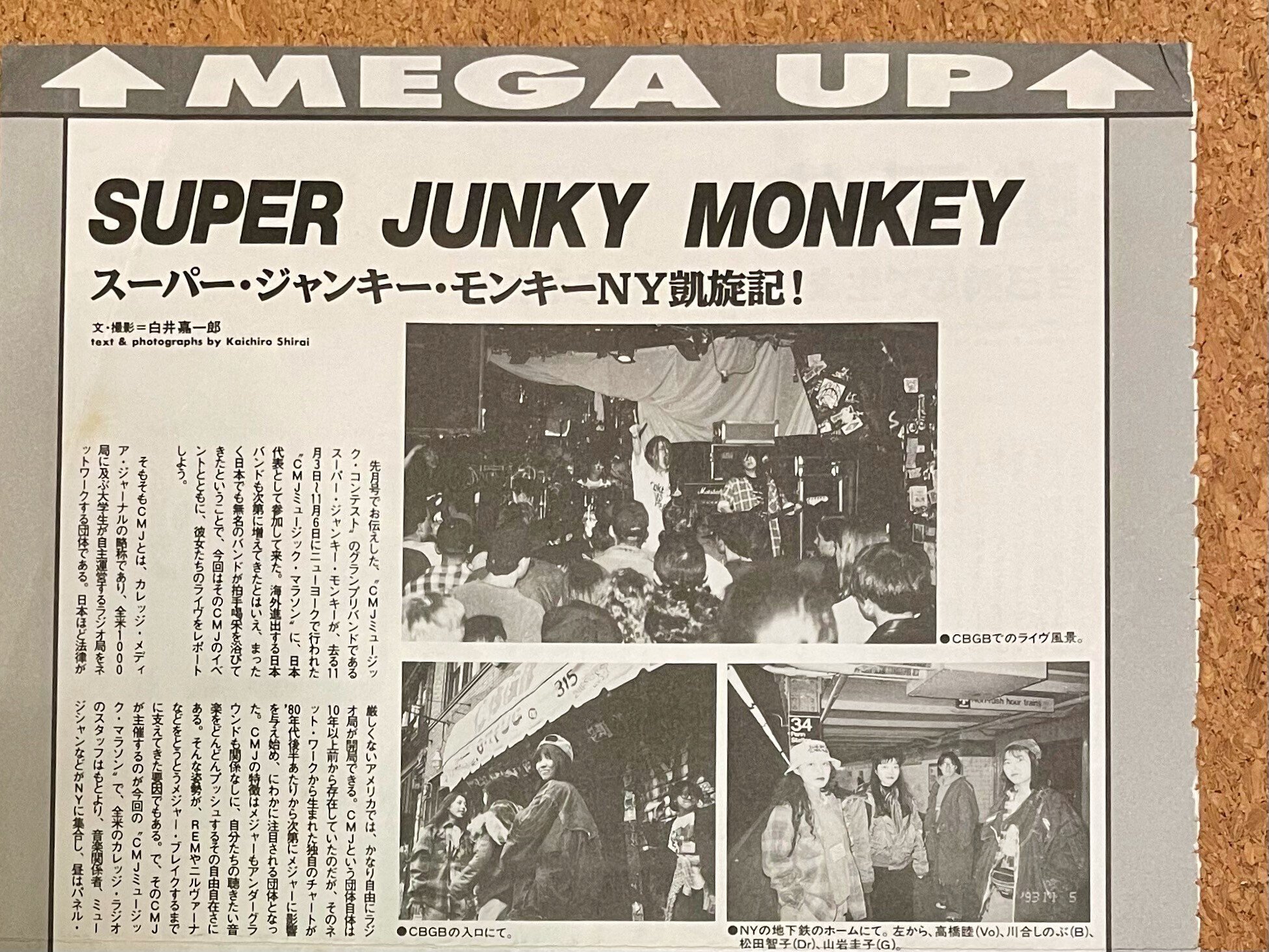 イベントレポ】 SUPER JUNKY MONKEYの爆音リスニングパーティ｜五辺宏明