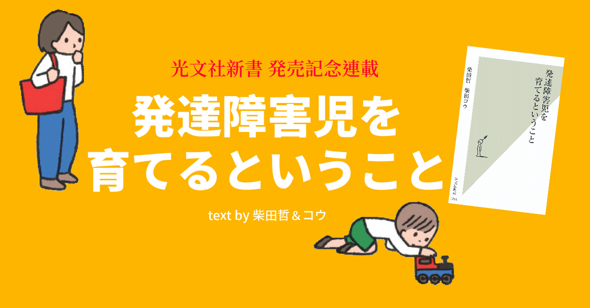 自閉症は赤ちゃんのときにはわからない 「発達障害児を育てる 自閉症は赤ちゃんのときにはわからない 「発達障害児を育てる