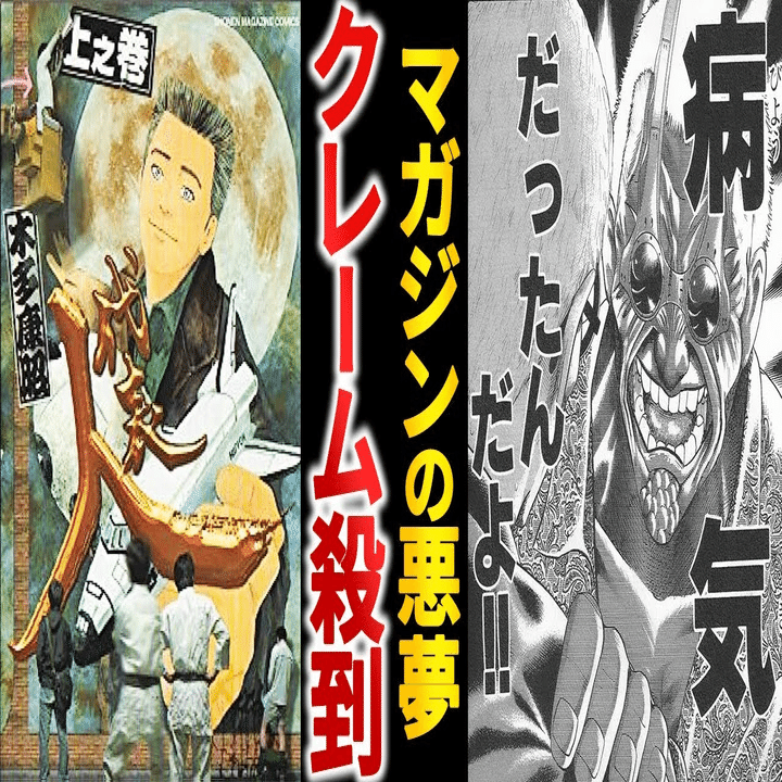 471 雑誌論⑦｜週刊少年マガジン｜パンクロックを愛する広報部長
