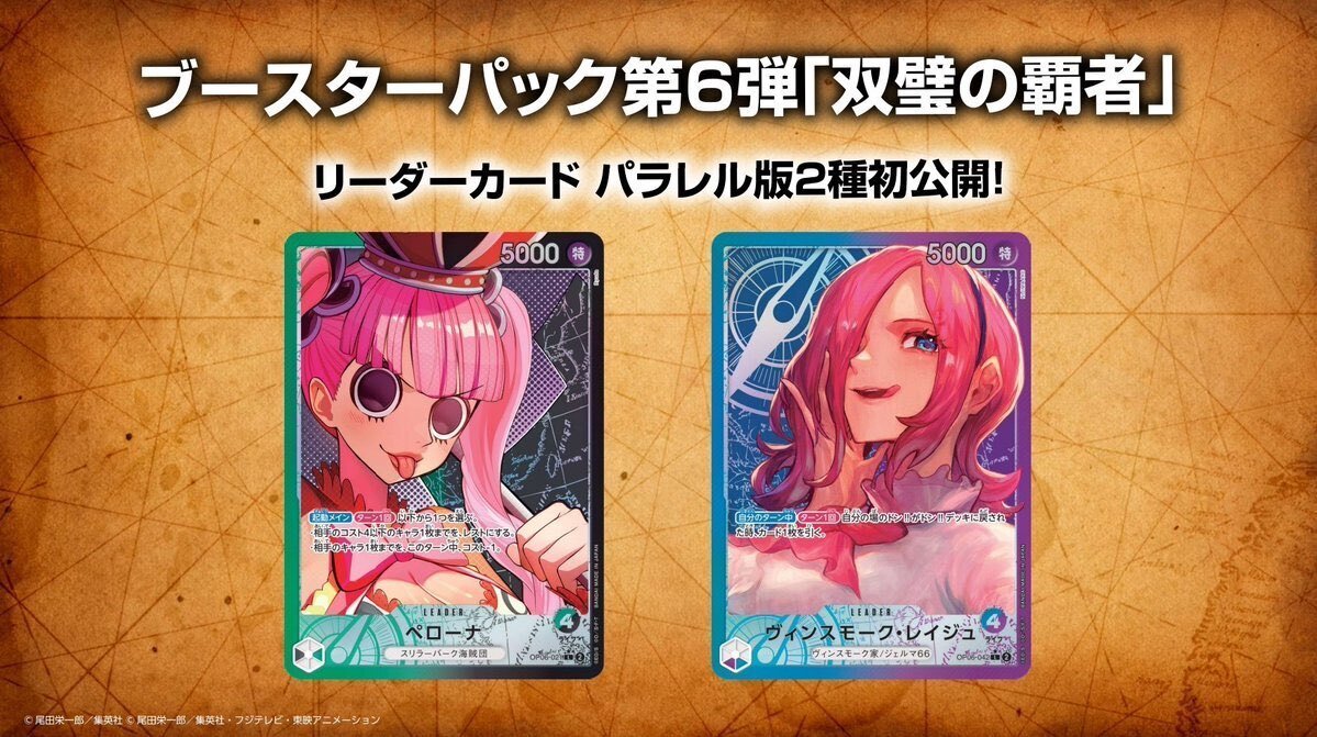 ONE PIECEカード第6弾】「双璧の覇者」のパラレルカード一覧 | ワンピ