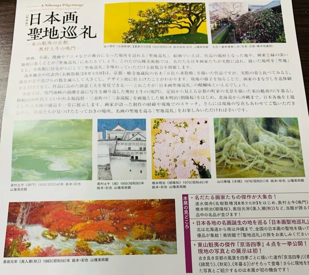 たとえ旅行に行けなくても、絵画で風景を楽しむ 「日本画聖地巡礼-東山