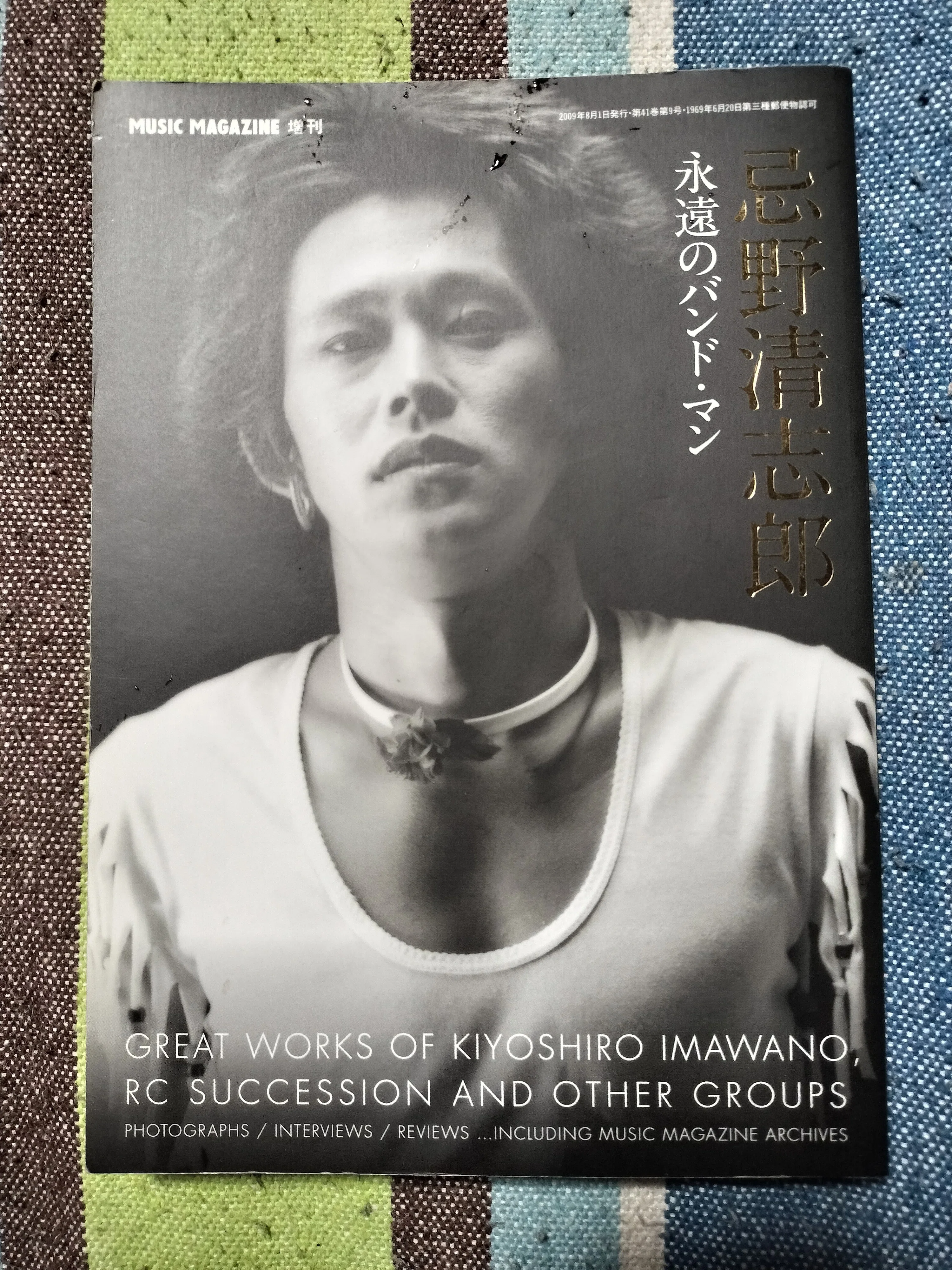 読書日記〜「ミュージック・マガジン増刊 忌野清志郎 永遠のバンドマン