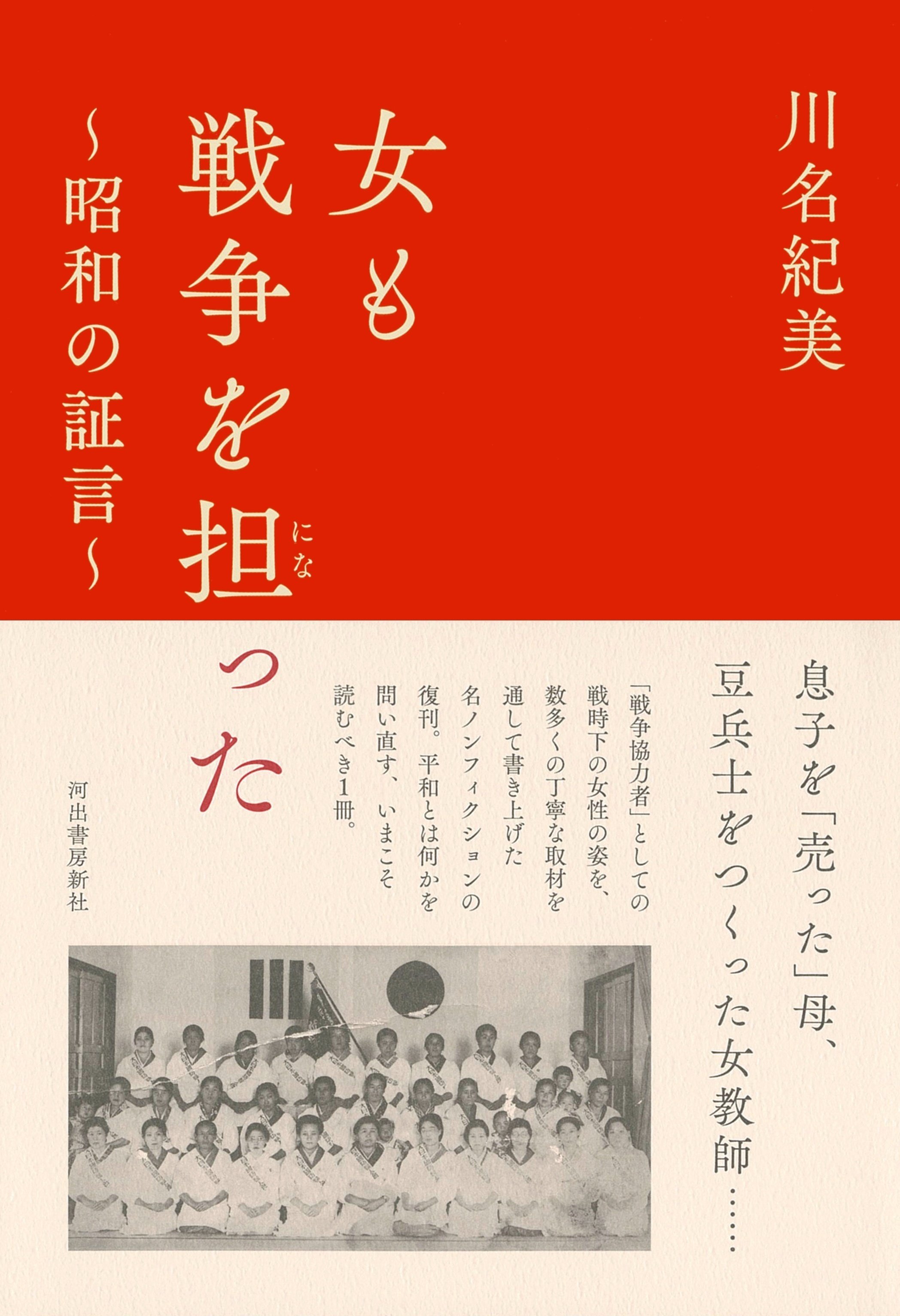 10/22「女も戦争を担った～昭和の証言」著者で、元、朝日新聞