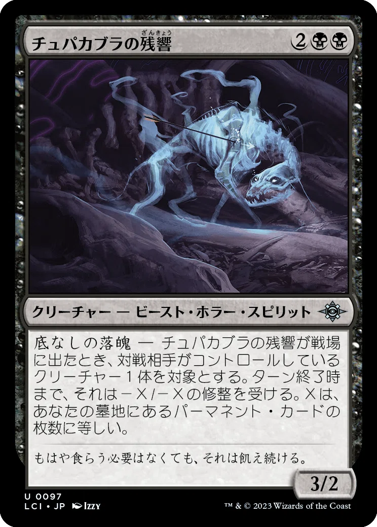 MTG：イクサラン：失われし洞窟・全カード個人的寸評（黒）｜E．B