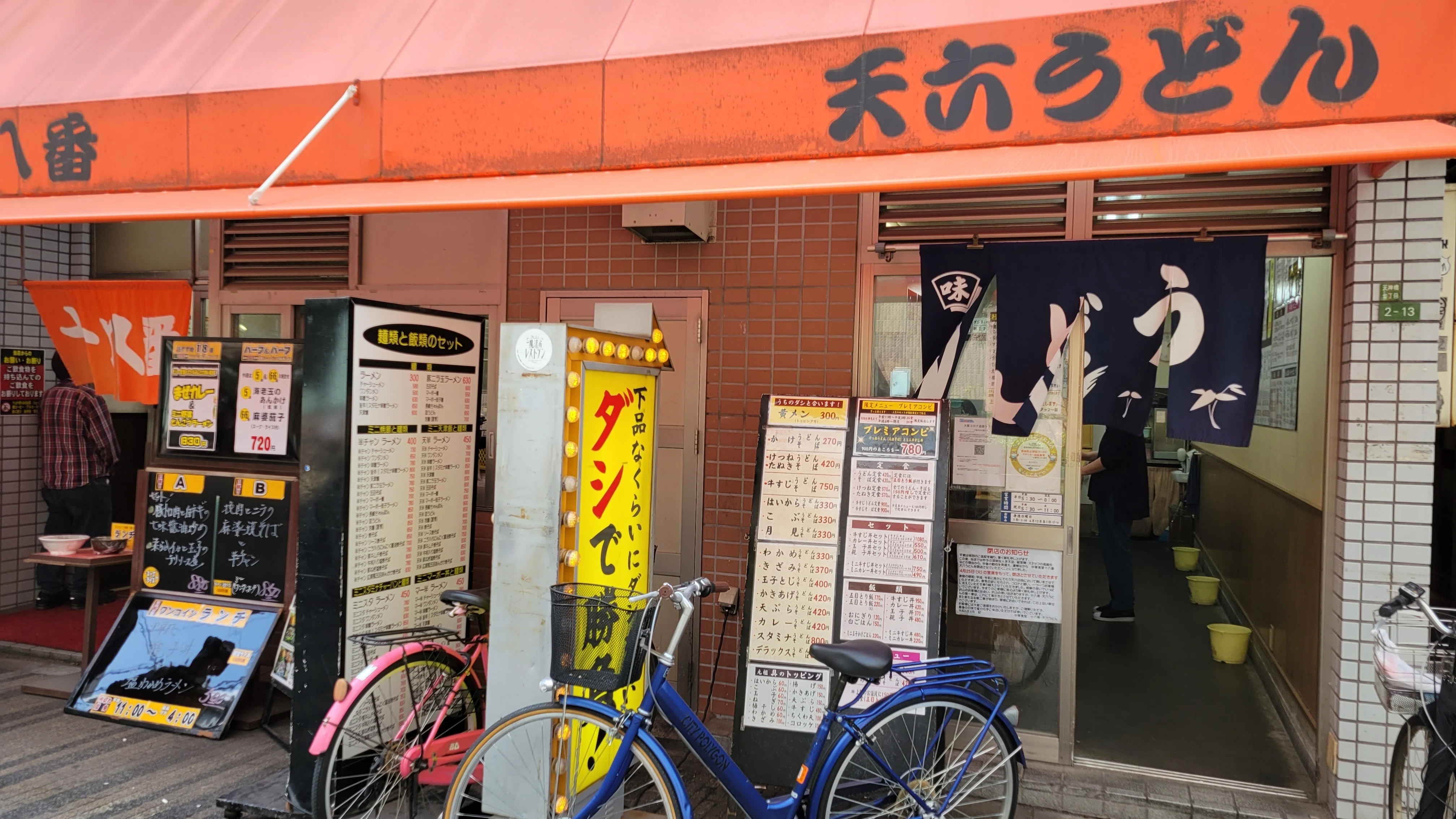 大阪・天八うどん「どんでん」さん｜藤井 靜子