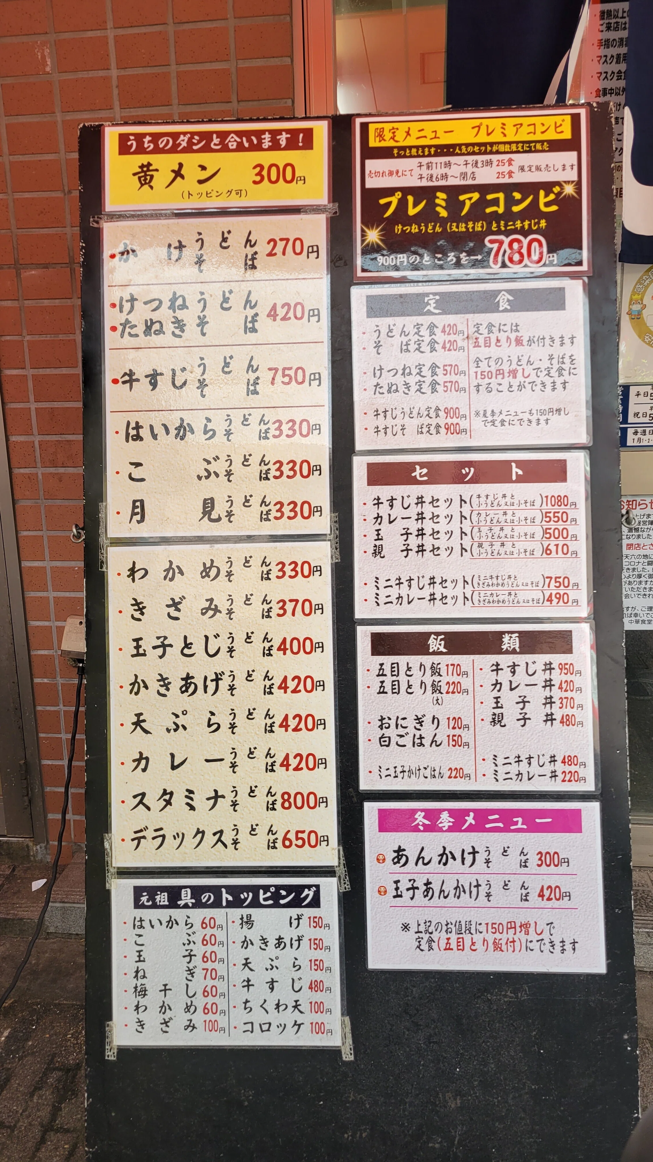 大阪・天八うどん「どんでん」さん｜藤井靜子