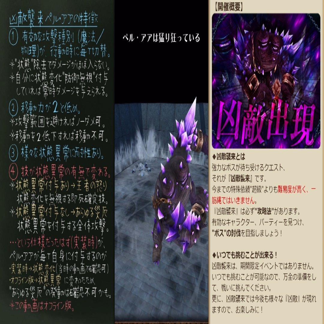 アークザラッドR】凶敵襲来ギミック＆攻略法解説【動画あり／随時情報追加／アークR】｜鳴海なのか