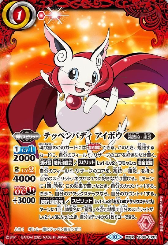 早い者勝ち‼️ アイボウ　突契約 アイボウ突契約にあのカードを採用すると……｜デビたろう