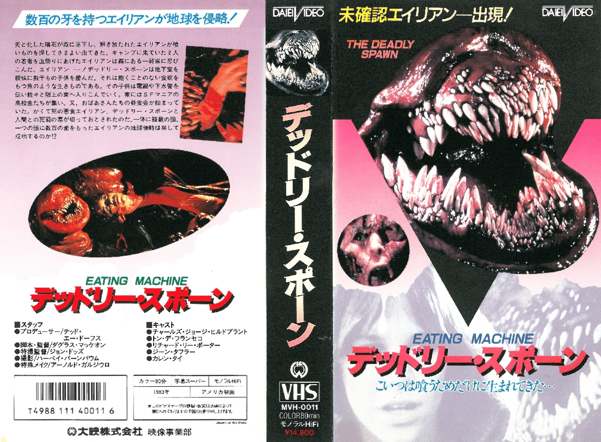 B級Z級スプラッター映画10選】 倉阪鬼一郎・選｜【絶版映画本