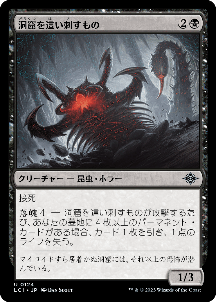 MTG：イクサラン：失われし洞窟・全カード個人的寸評（黒）｜E．B