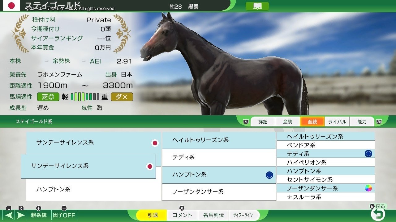 Winning Post 10 ステイゴールド 系統確立|アリゼオ Winning Post 10 ステイゴールド 系統確立|アリゼオ