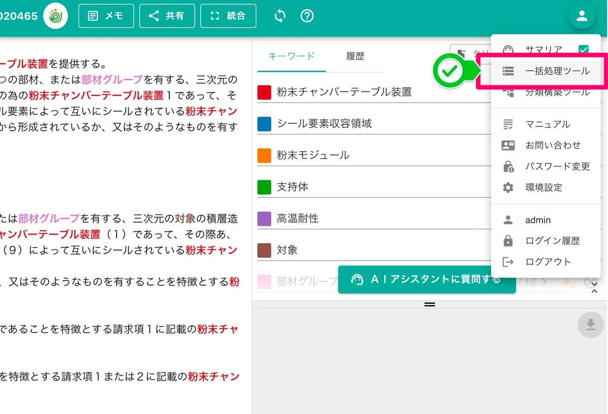 AIで特許文書を自動分類する方法｜分類付与・タグ付けの実務手順