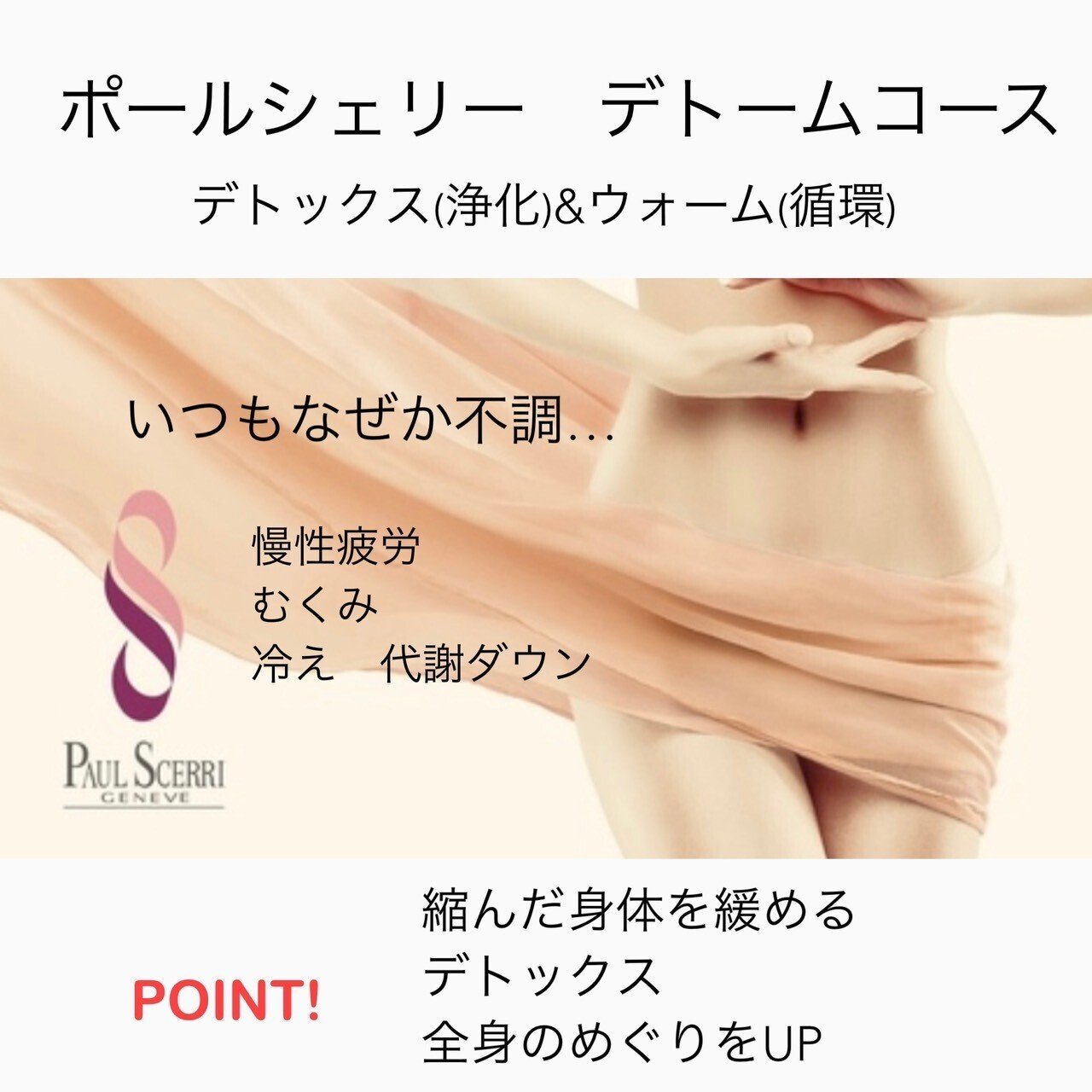 ポールシェリーのコースについて｜select salon GARDEN まついあきこ