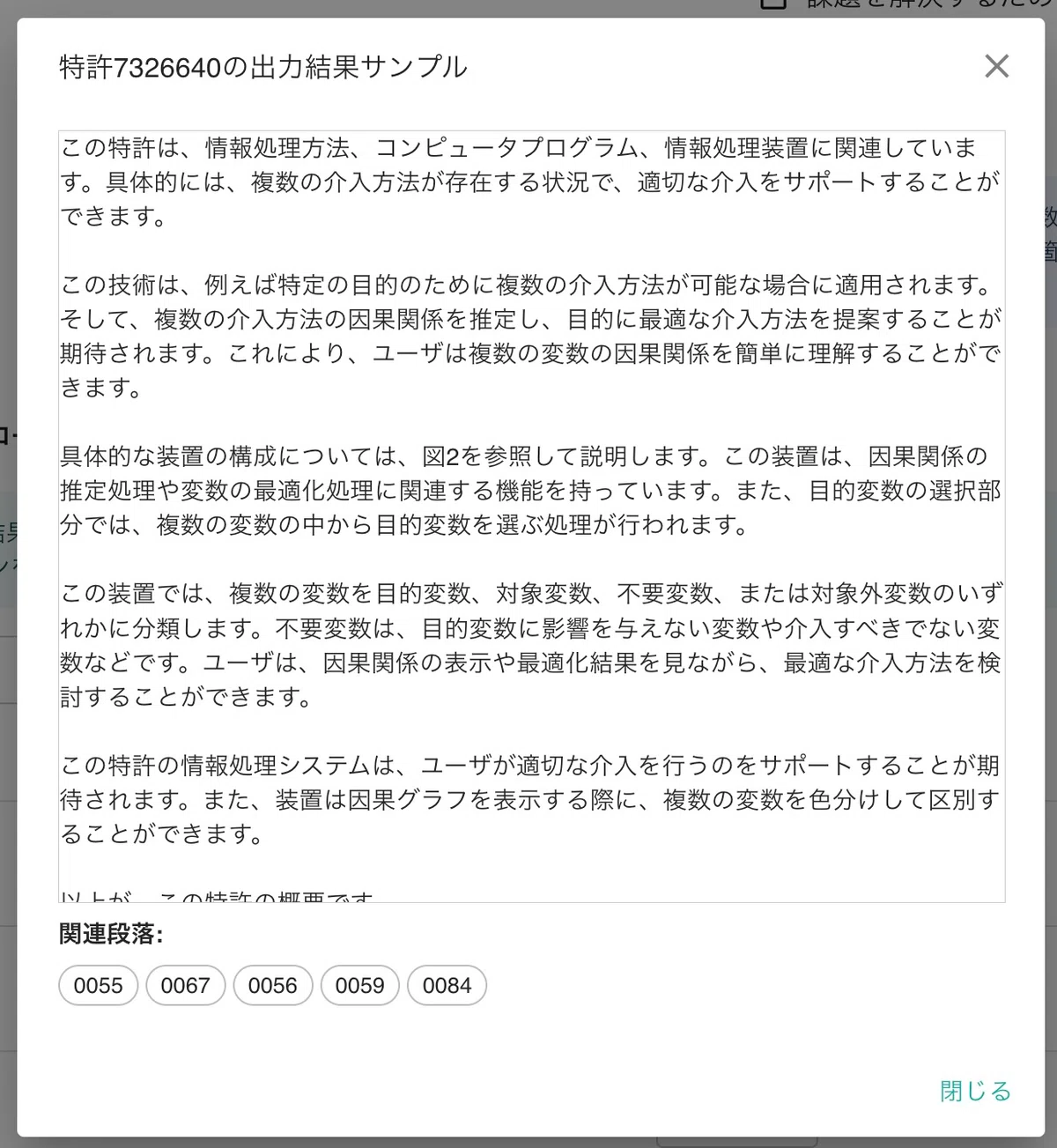 AIで特許文書を自動分類する方法｜分類付与・タグ付けの実務手順