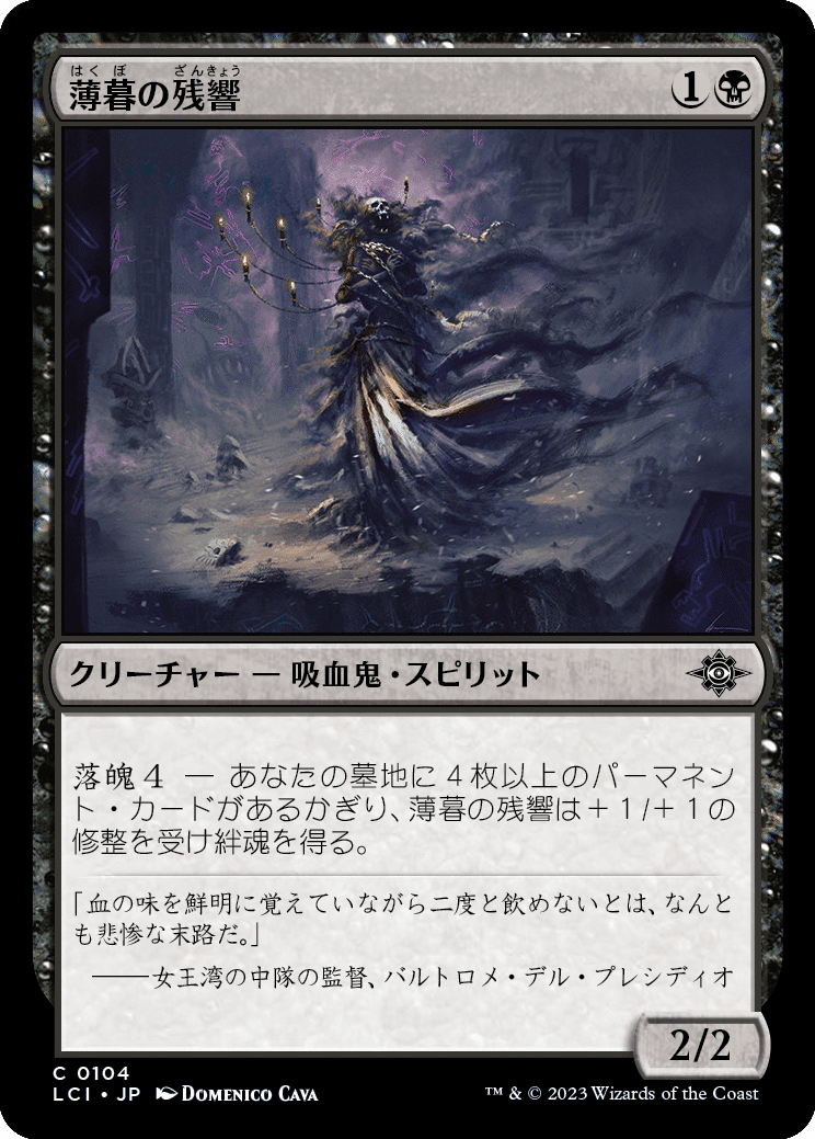 最深の裏切り、アクロゾズ // 死者の神殿 (Aclazotz, Deepest