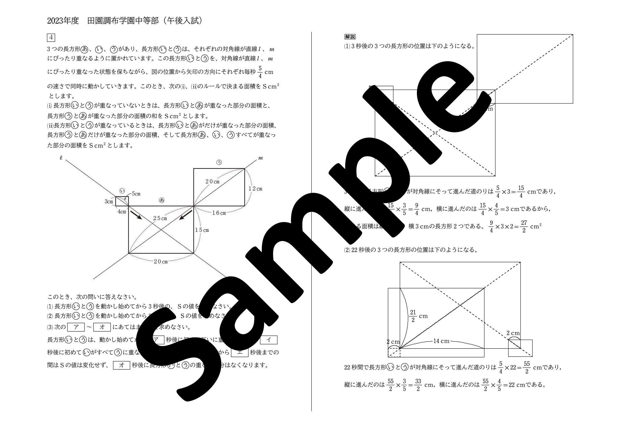 2023年度 田園調布学園中等部（午後入試）｜算数選抜専門ちゃんねる。