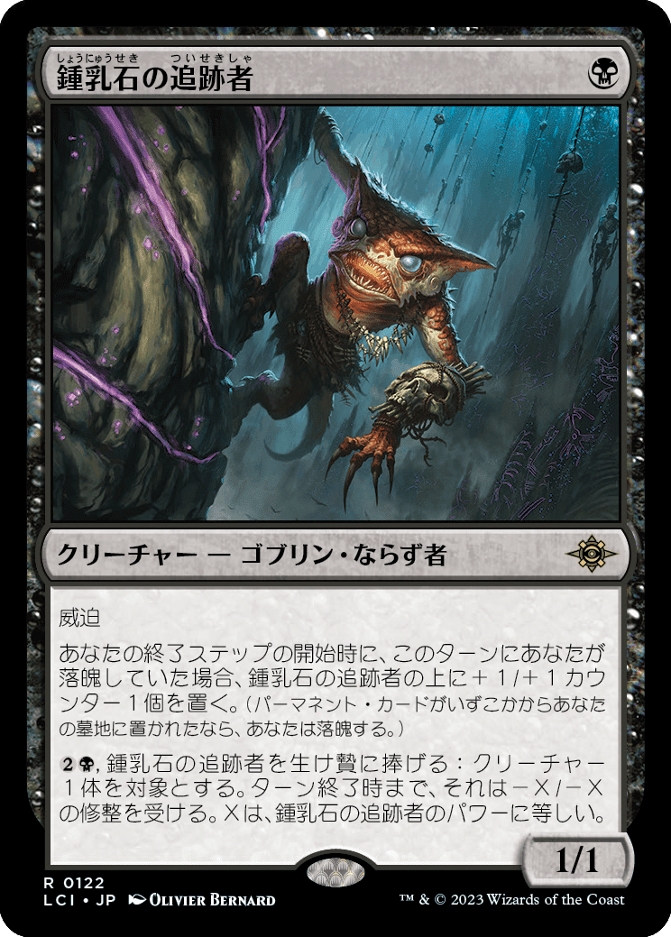 MTG：イクサラン：失われし洞窟・全カード個人的寸評（黒）｜E．B