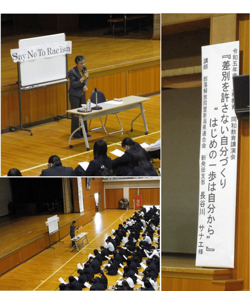 差別を許さない自分づくり|新潟県立新潟中央高等学校 差別を許さない自分づくり|新潟県立新潟中央高等学校