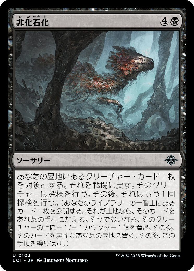 MTG：イクサラン：失われし洞窟・全カード個人的寸評（黒）｜E．B
